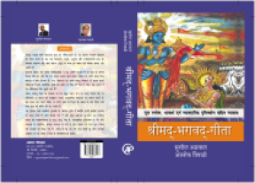 Bhagwat Geeta